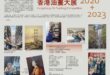 【东西视记】”香港油画大展”疫情后重现于港 Oil painting at Hong Kong Central Library Expo. Gallery